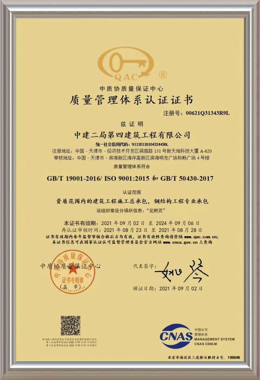 質(zhì)量管理體系認證證書 
